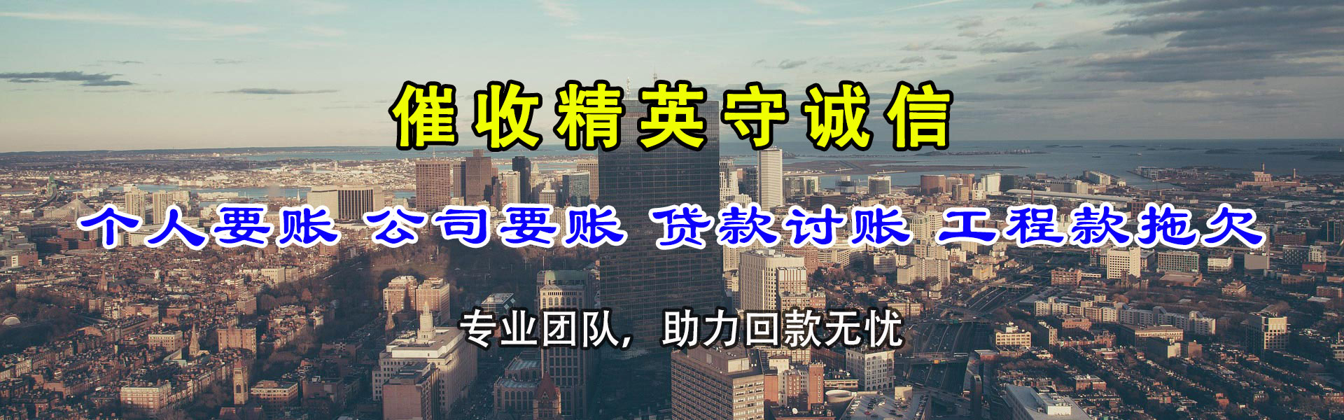 库尔勒要账公司