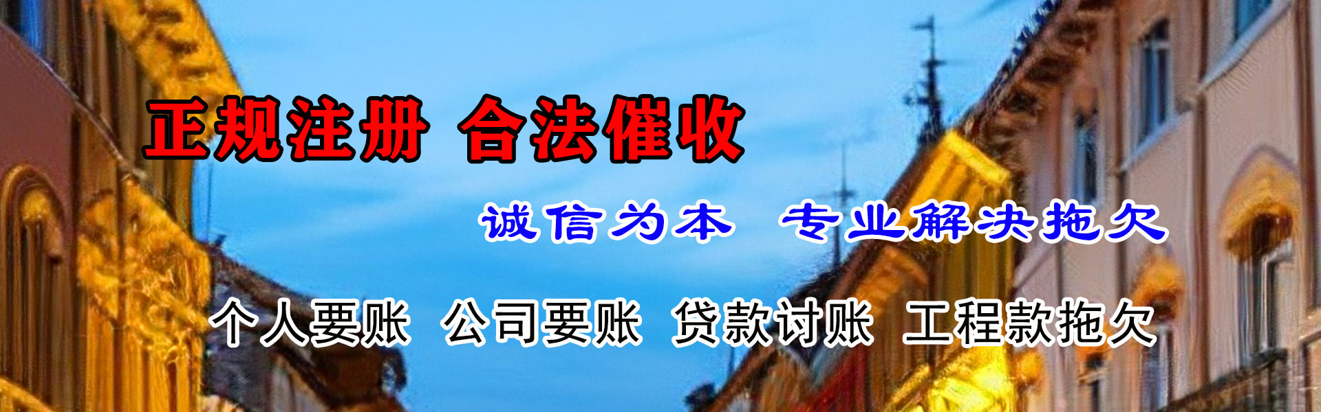 莆田收债公司