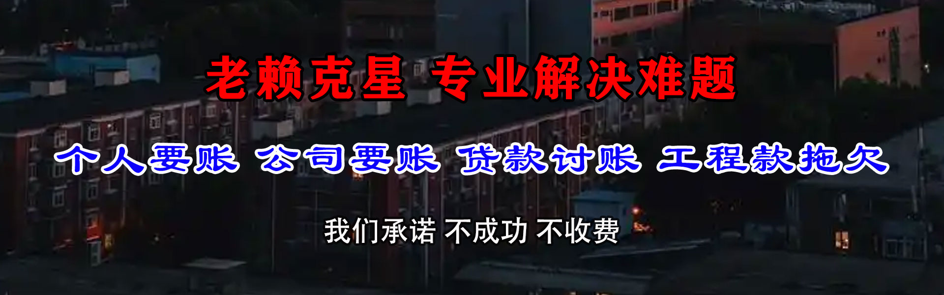 甘肃要账公司