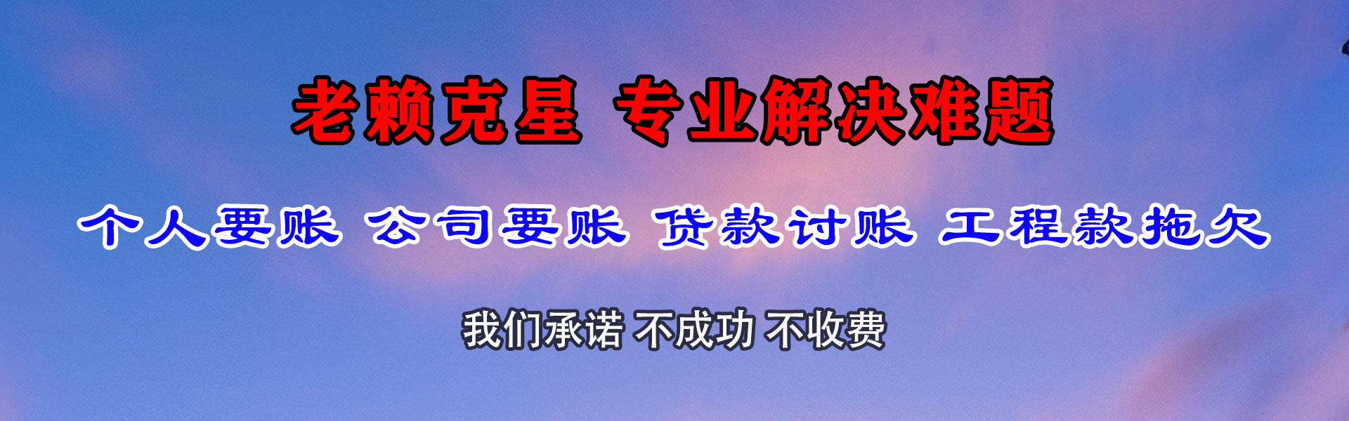 韶关追债公司