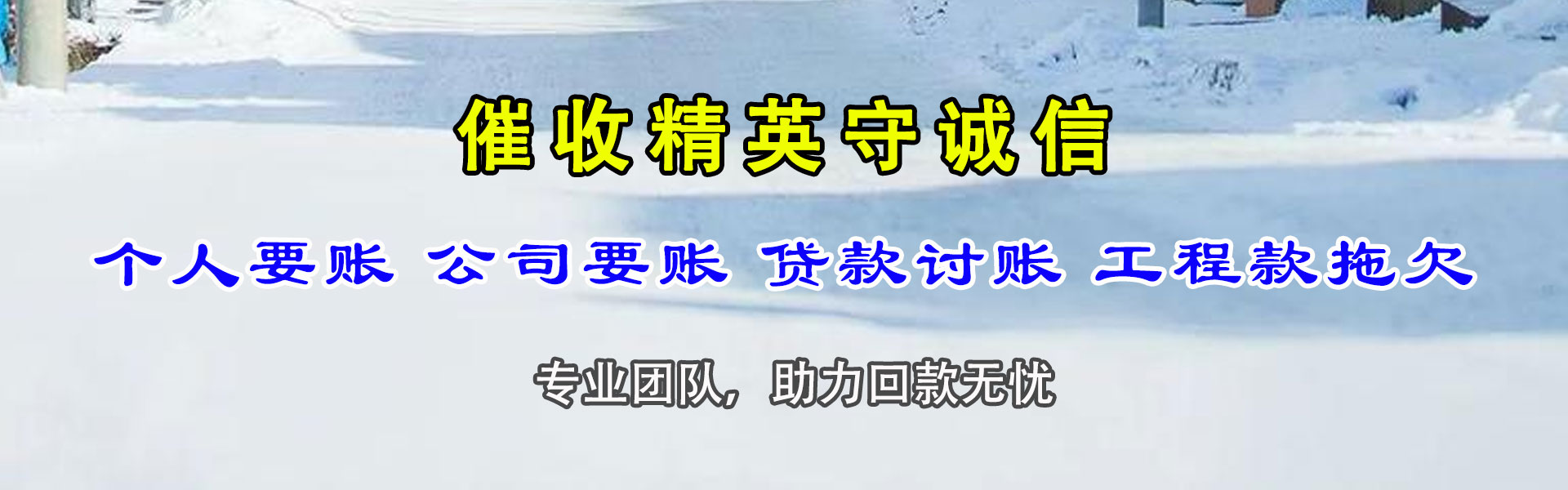 泗阳收债公司