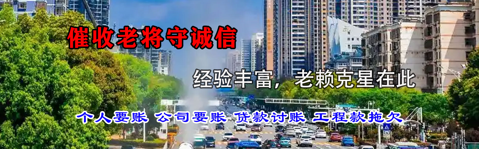 遵义要债公司