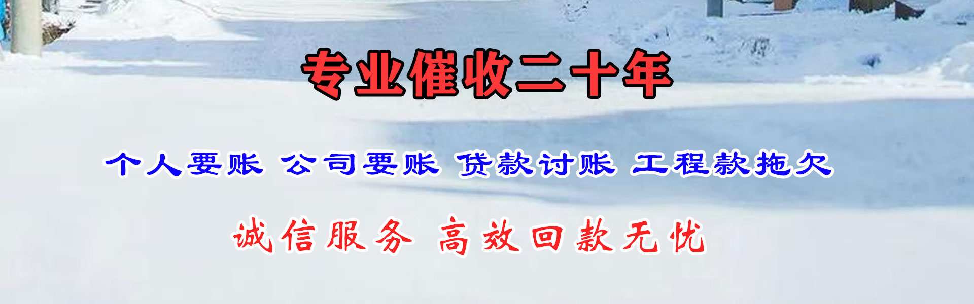 运城收账公司