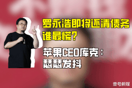 陈宝林要账：一场关于诚信与法理的较量