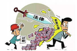 霸道总裁花式要账技巧：如何让欠款者心甘情愿还钱